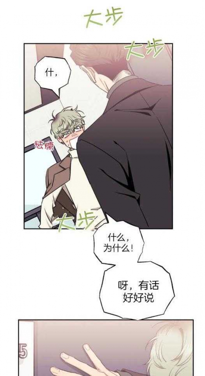 次于别人的关系 第74话 第24页