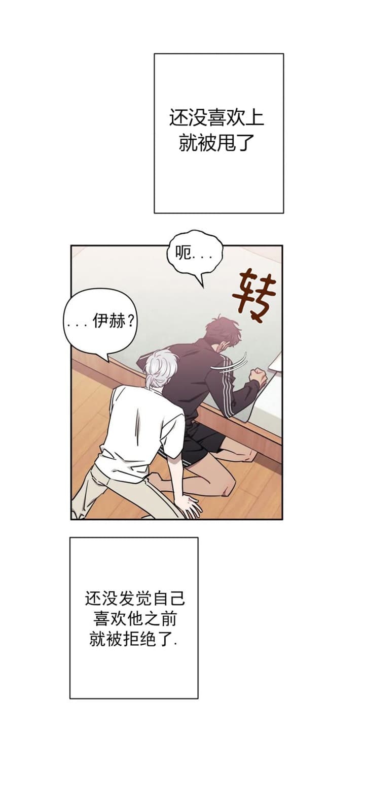 次于别人的关系 第78话 第14页
