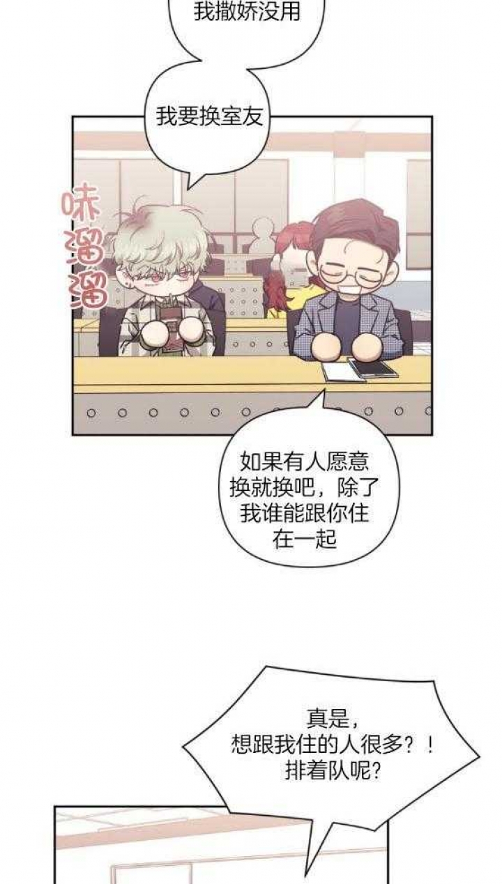 次于别人的关系 第78话 第19页