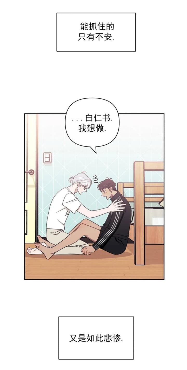 次于别人的关系 第78话 第28页