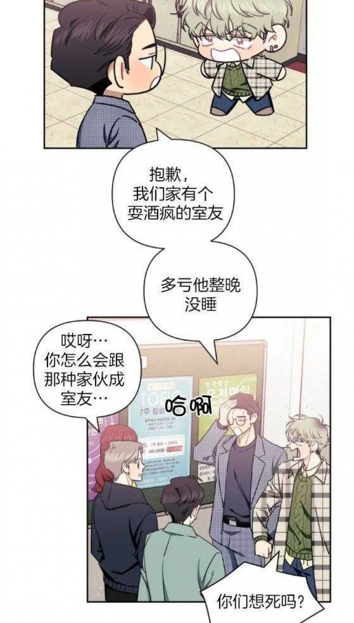 次于别人的关系 第78话 第29页