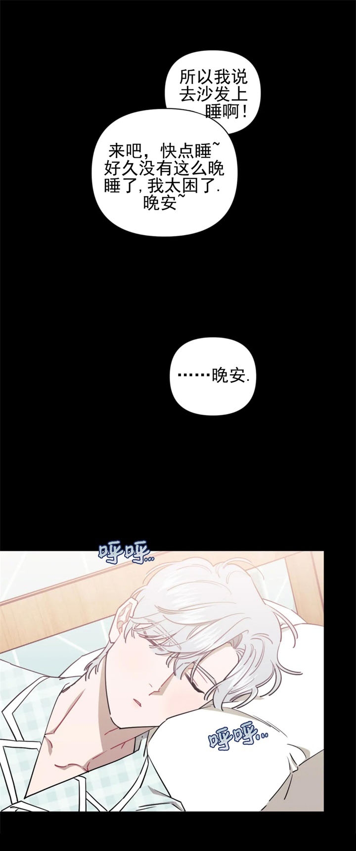 次于别人的关系 第81话 第3页