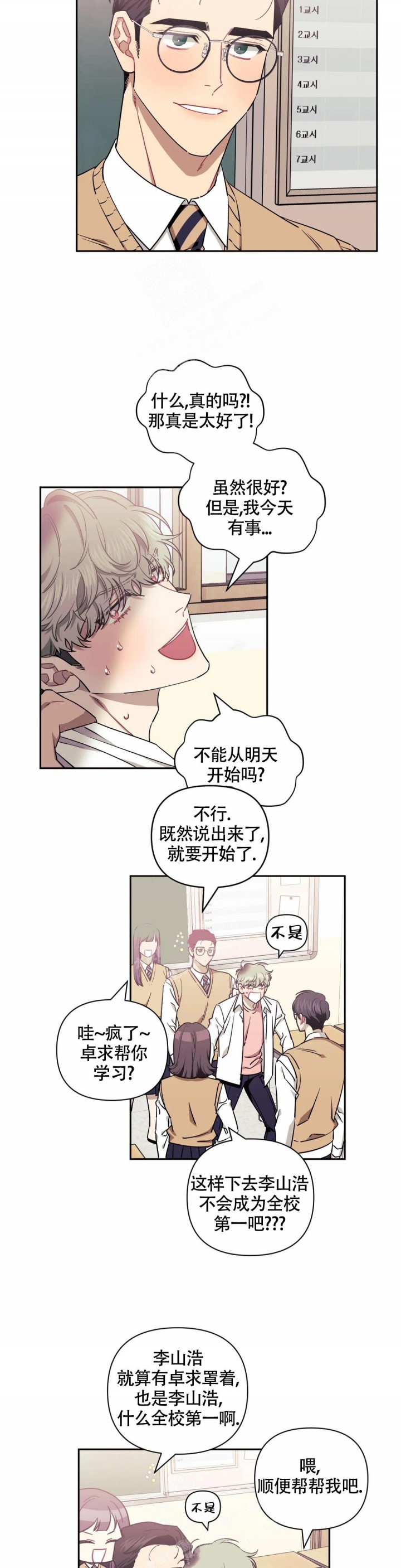次于别人的关系 第84话 第5页