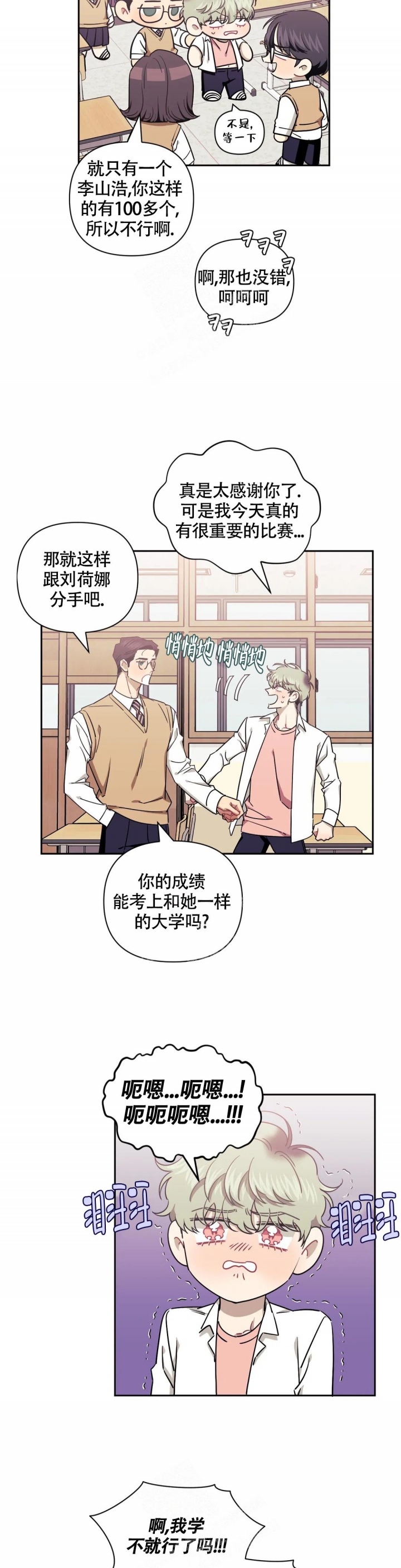 次于别人的关系 第84话 第6页