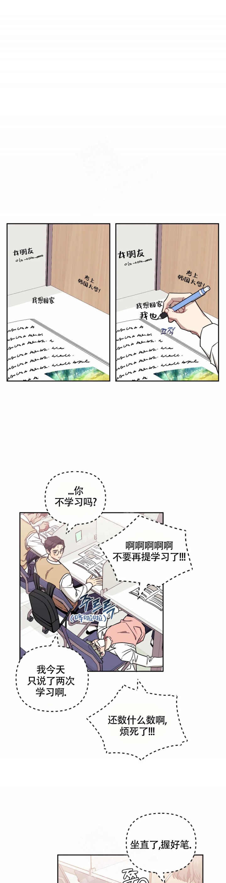 次于别人的关系 第84话 第9页