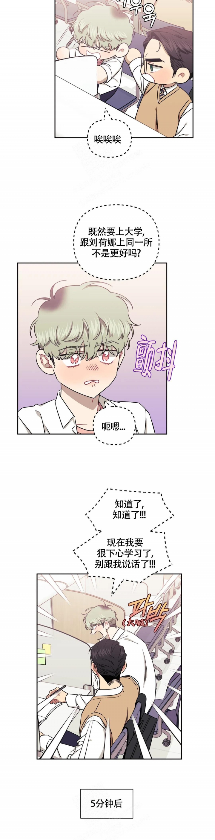 次于别人的关系 第84话 第10页