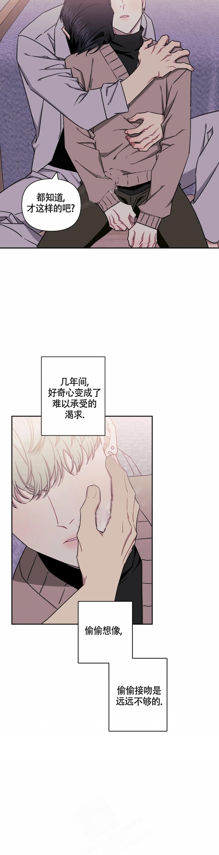 次于别人的关系 第90话 第25页