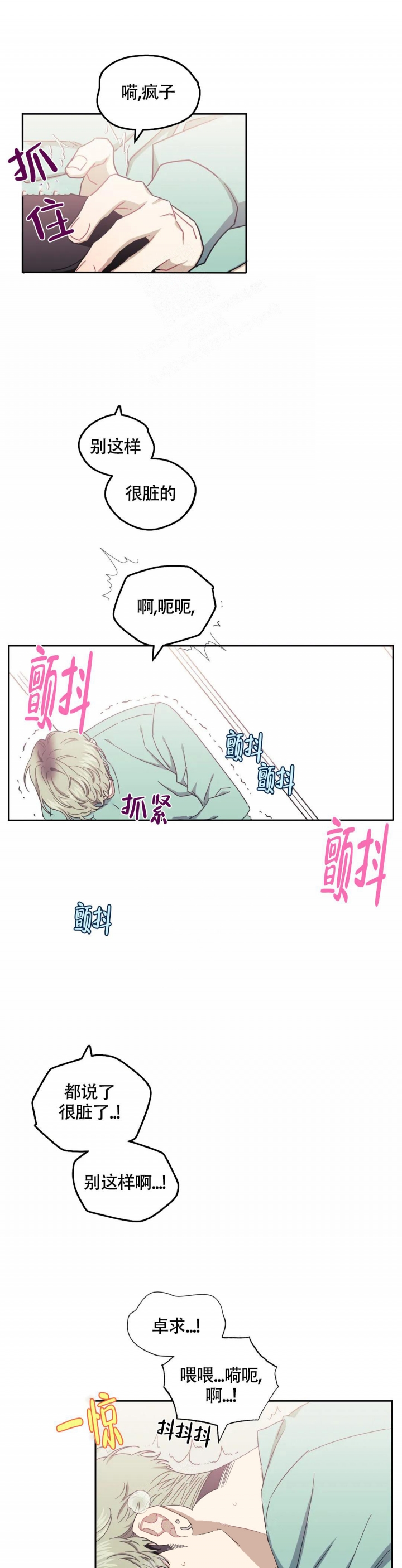 次于别人的关系 第92话 第1页