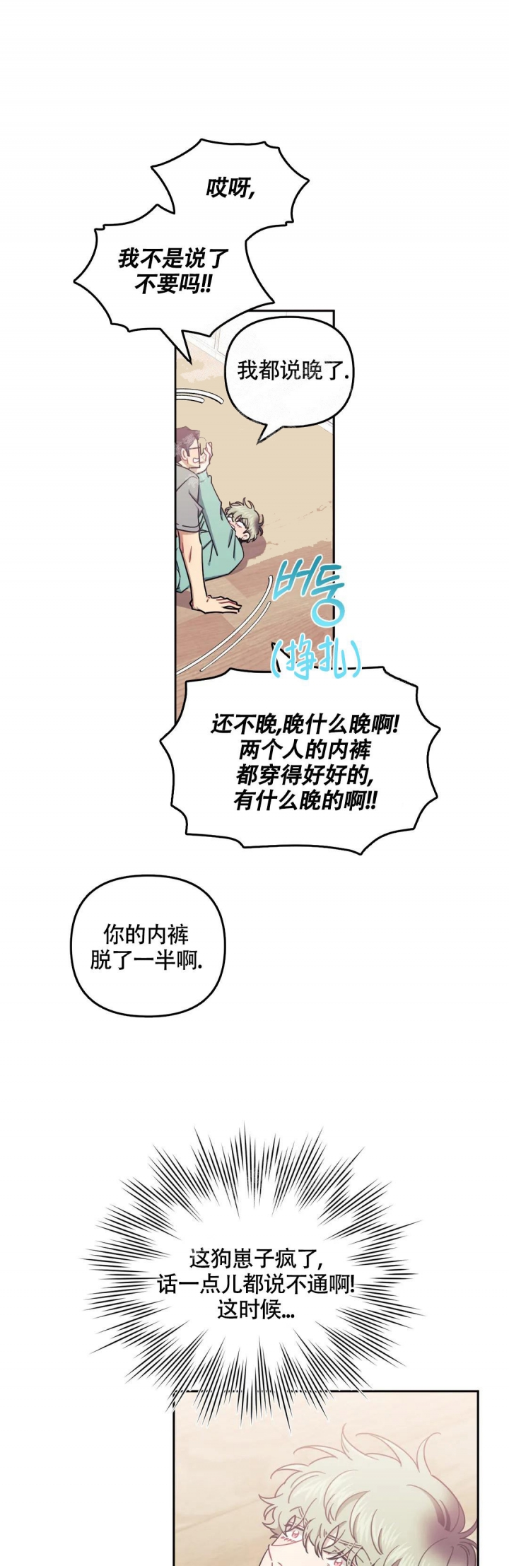 次于别人的关系 第94话 第1页