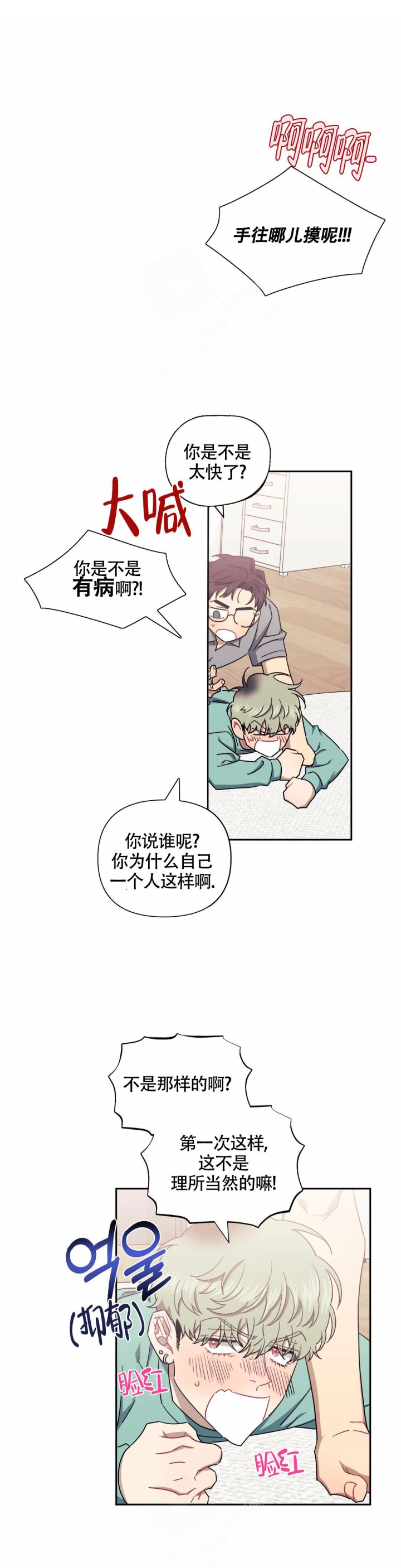 次于别人的关系 第94话 第7页
