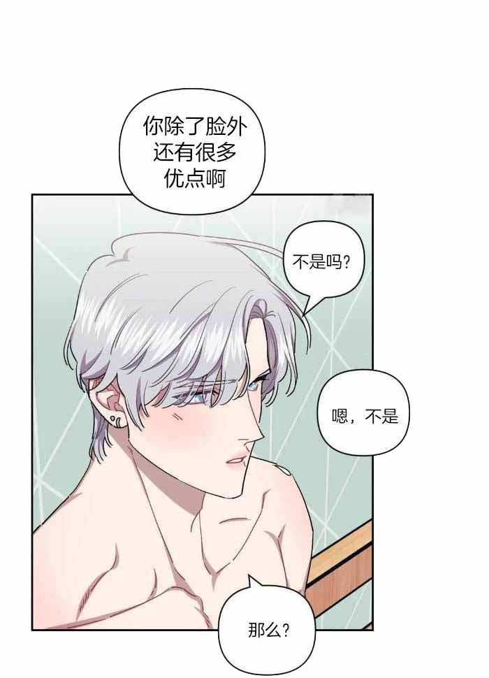 次于别人的关系 第98话 第25页