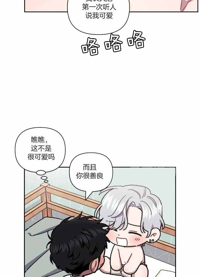 次于别人的关系 第98话 第29页