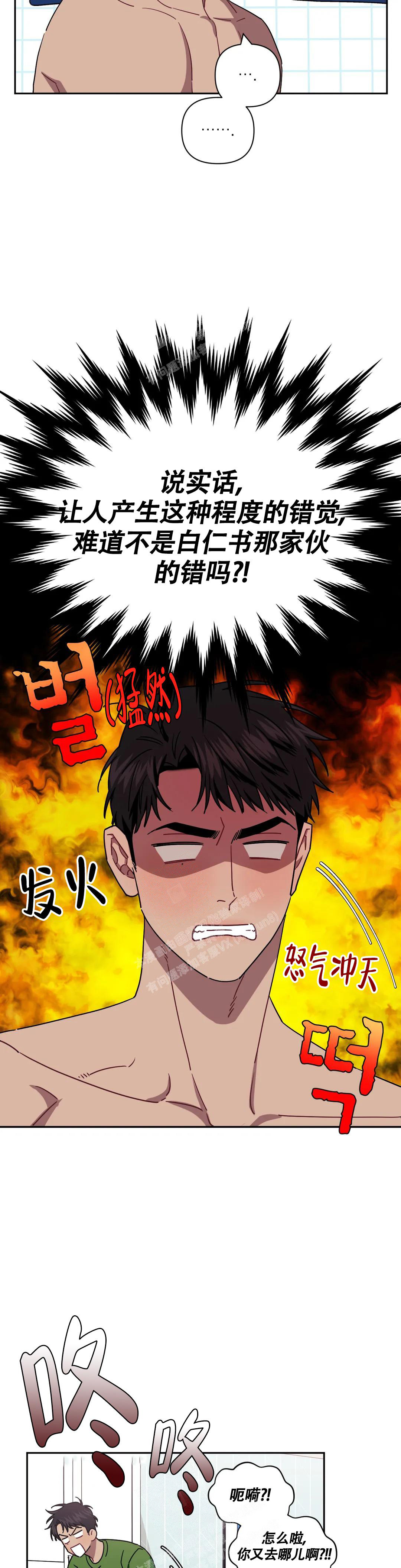 次于别人的关系 第100话 第13页
