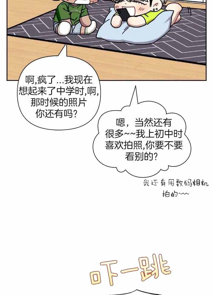 次于别人的关系 第102话 第17页