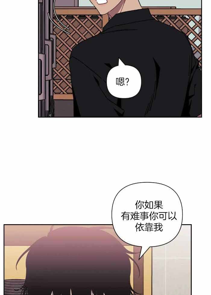 次于别人的关系 第103话 第18页