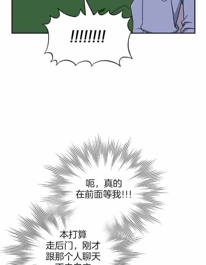 次于别人的关系 第104话 第6页