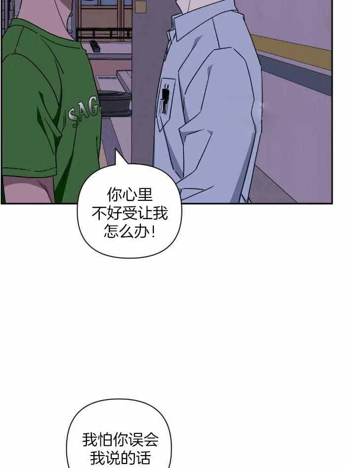 次于别人的关系 第104话 第9页