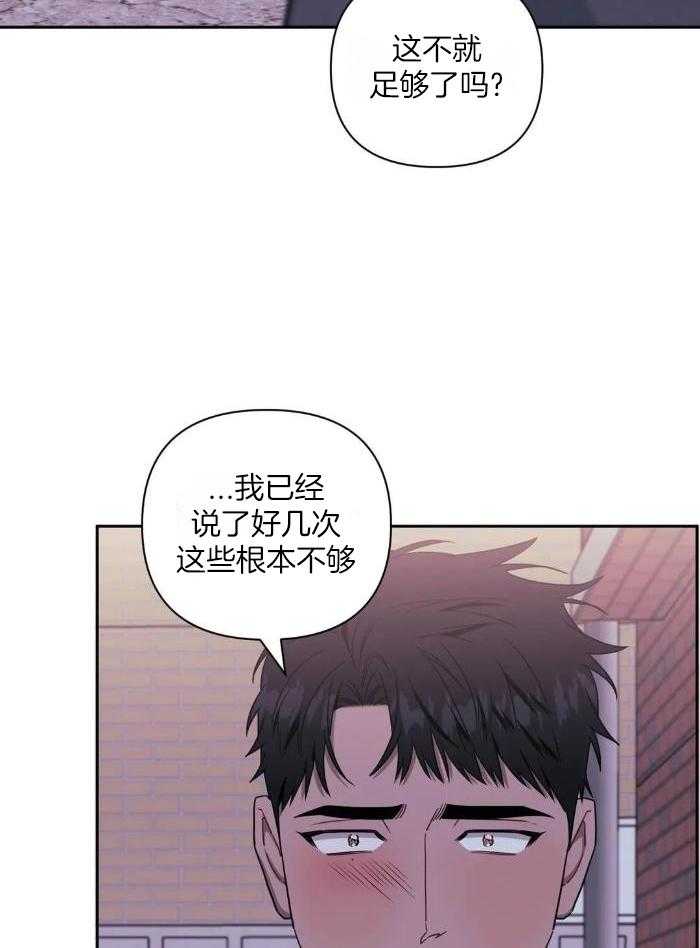 次于别人的关系 第109话 第14页