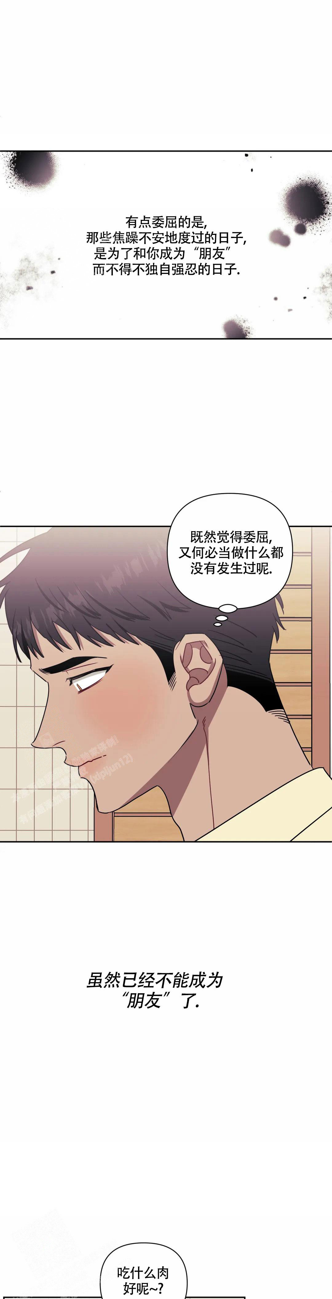 次于别人的关系 第111话 第10页