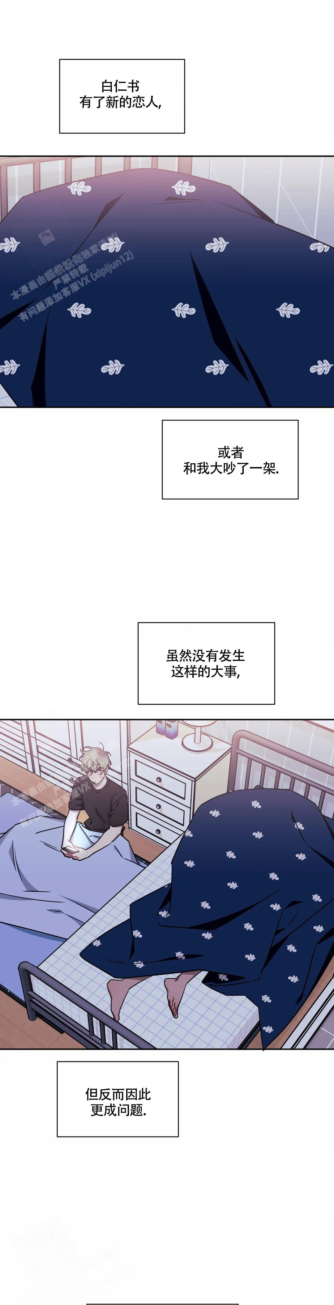 次于别人的关系 第112话 第1页