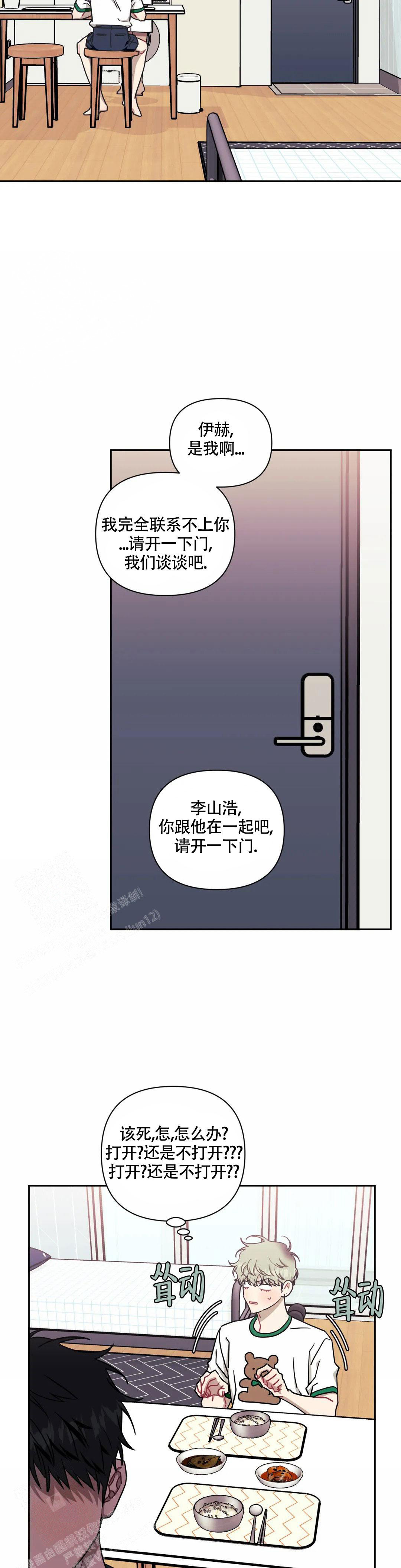 次于别人的关系 第112话 第4页