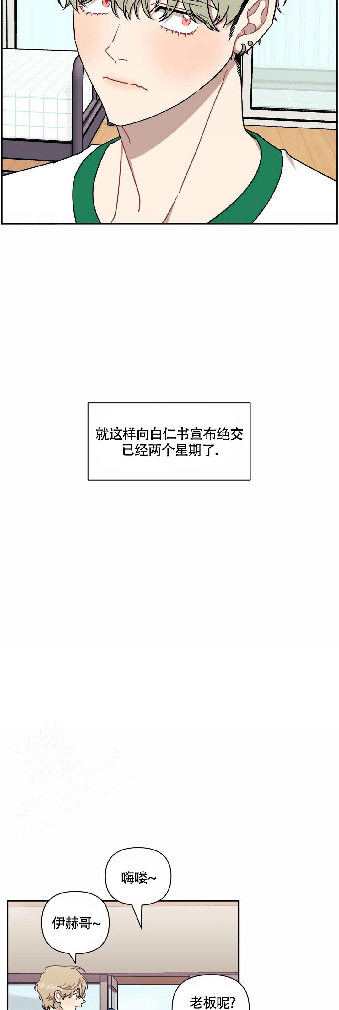 次于别人的关系 第112话 第6页