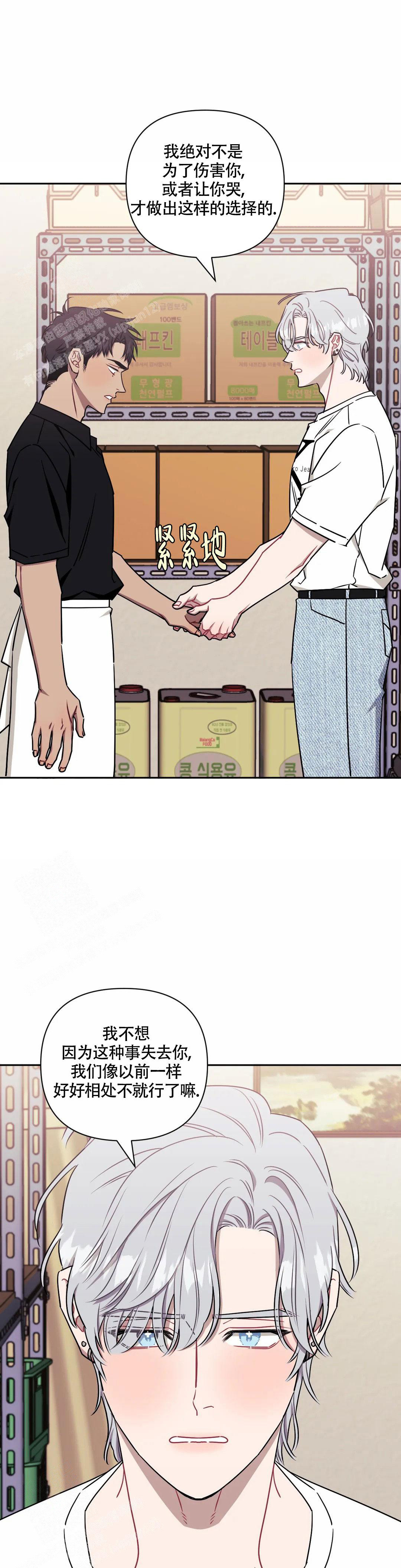 次于别人的关系 第113话 第5页