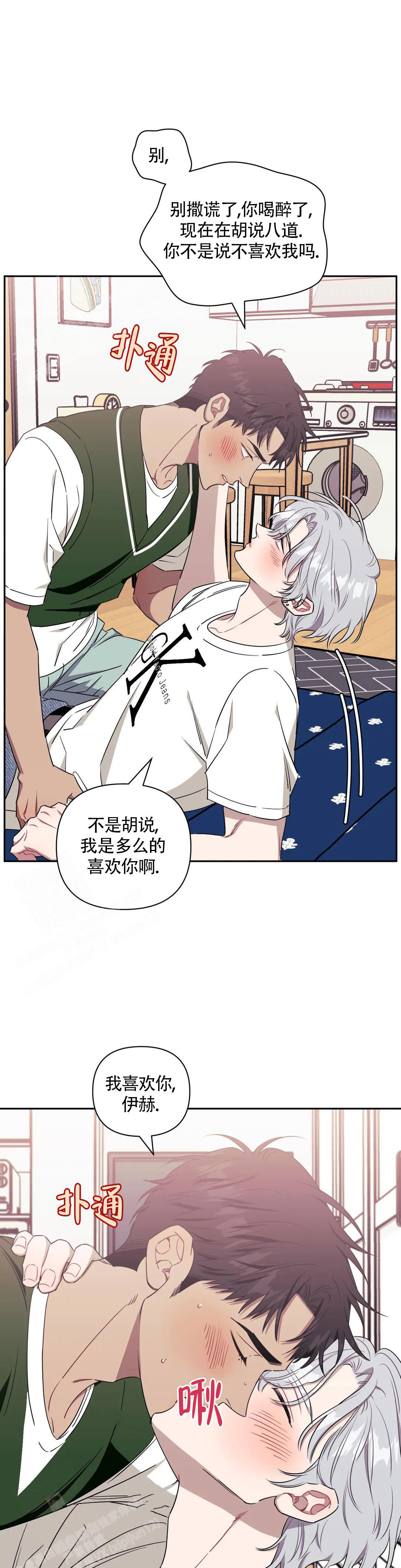 次于别人的关系 第114话 第22页