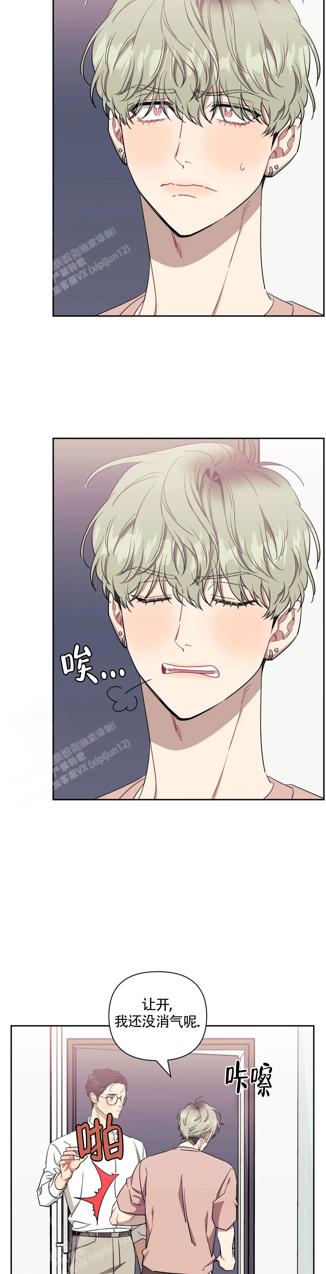 次于别人的关系 第114话 第7页
