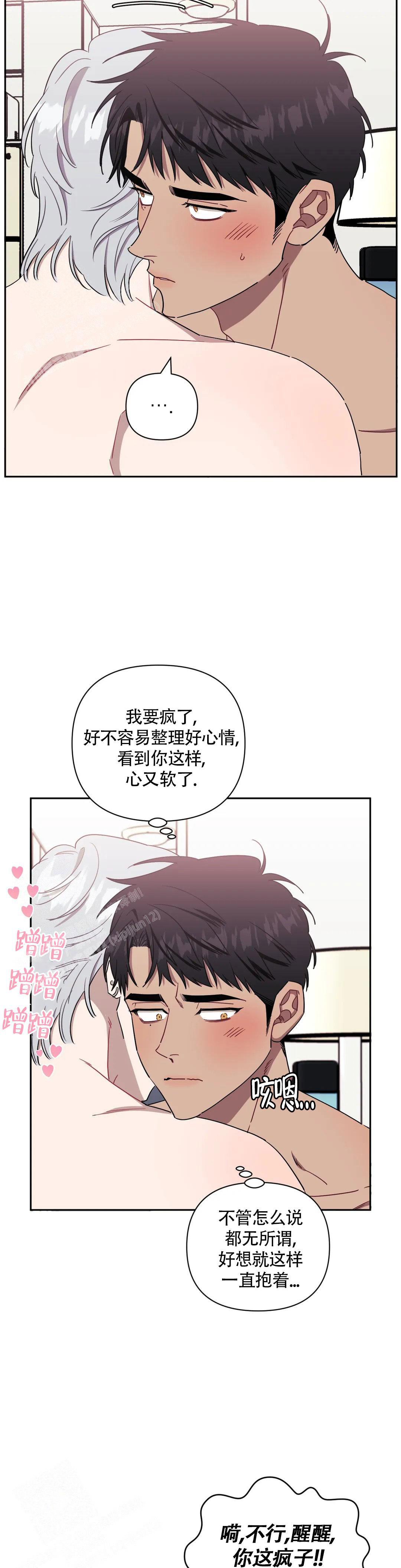 次于别人的关系 第115话 第24页