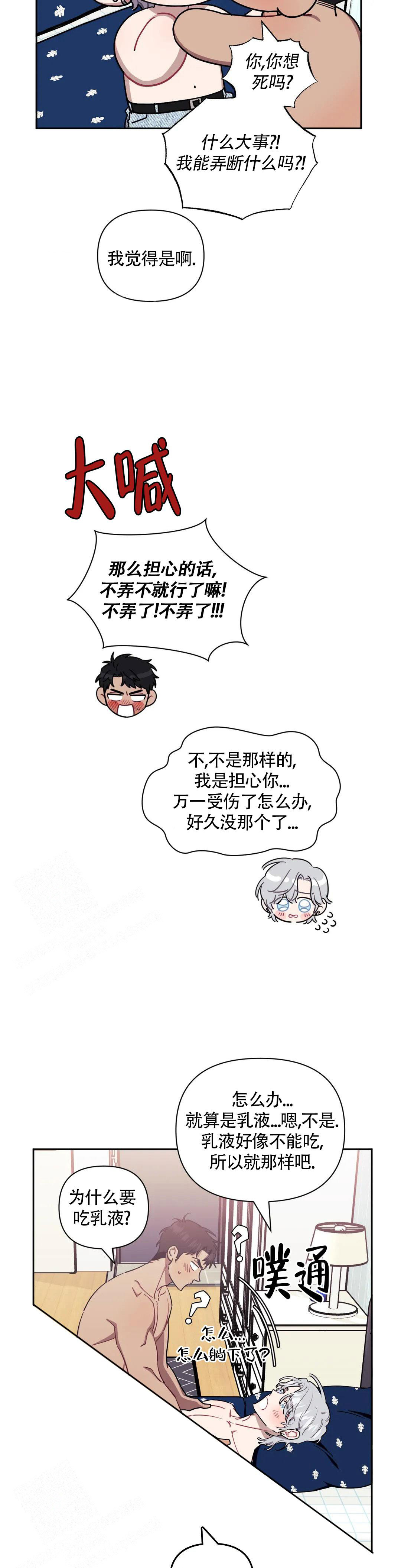 次于别人的关系 第115话 第10页