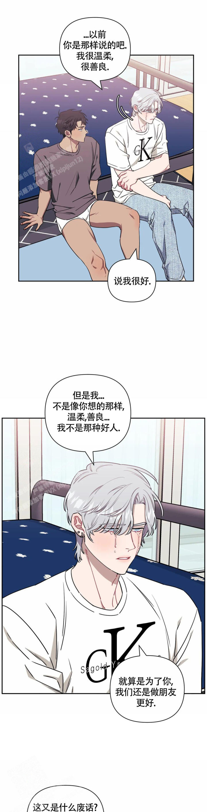 次于别人的关系 第117话 第16页