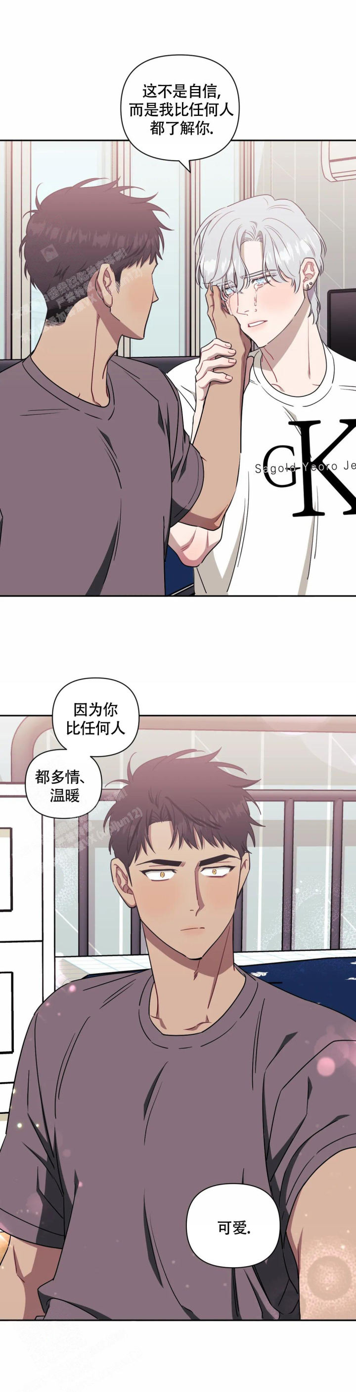 次于别人的关系 第117话 第21页