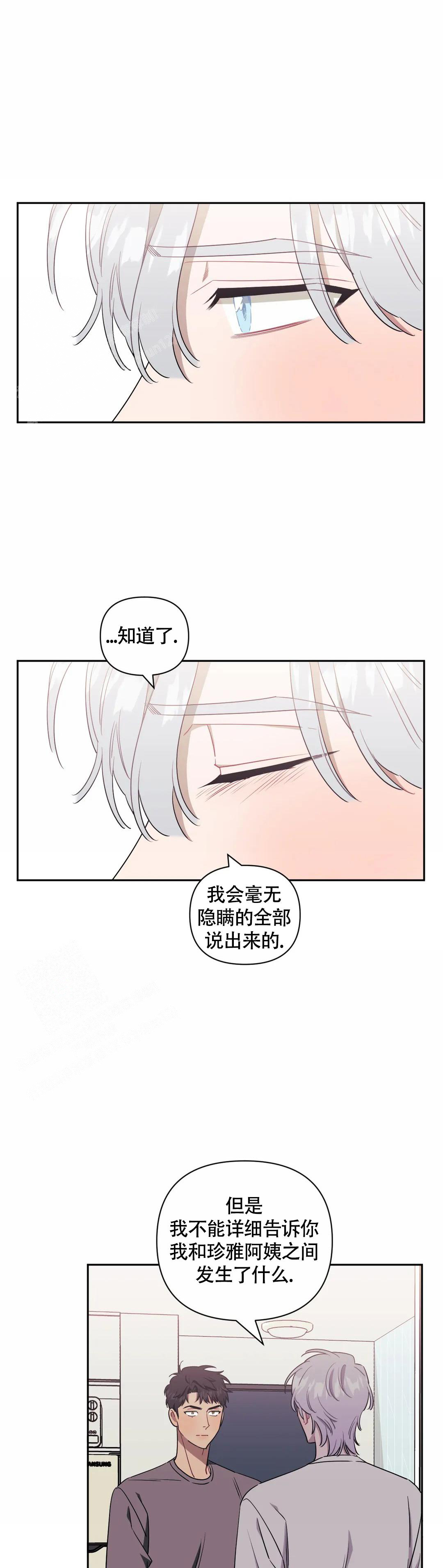 次于别人的关系 第118话 第8页