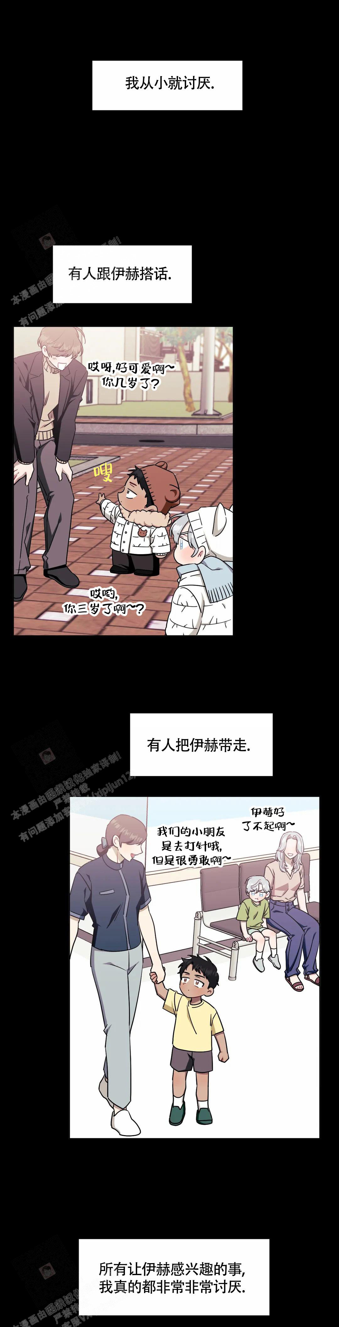 次于别人的关系 第119话 第2页