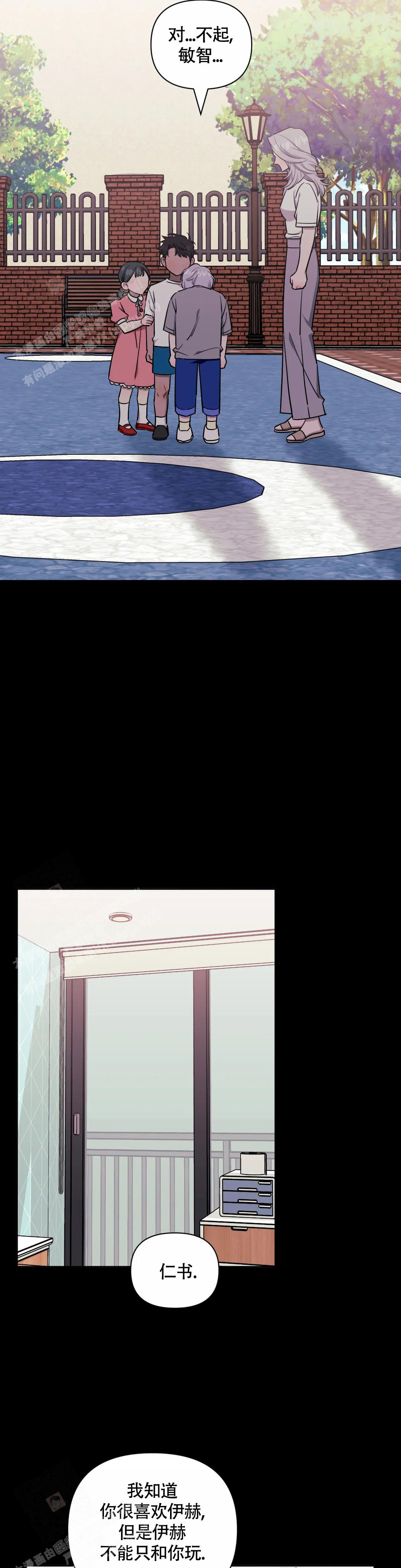 次于别人的关系 第119话 第14页