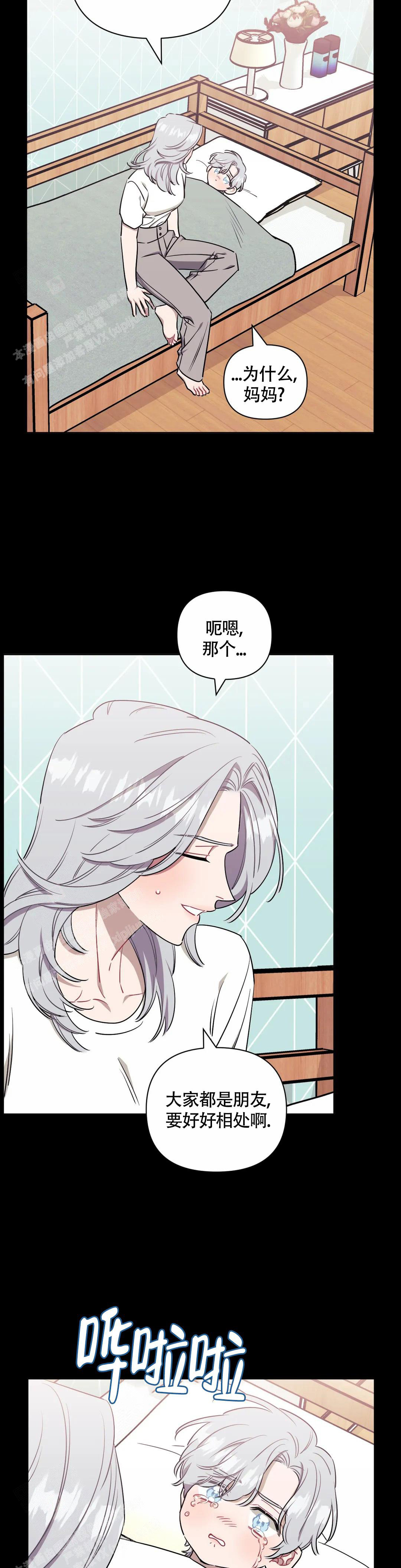 次于别人的关系 第119话 第15页