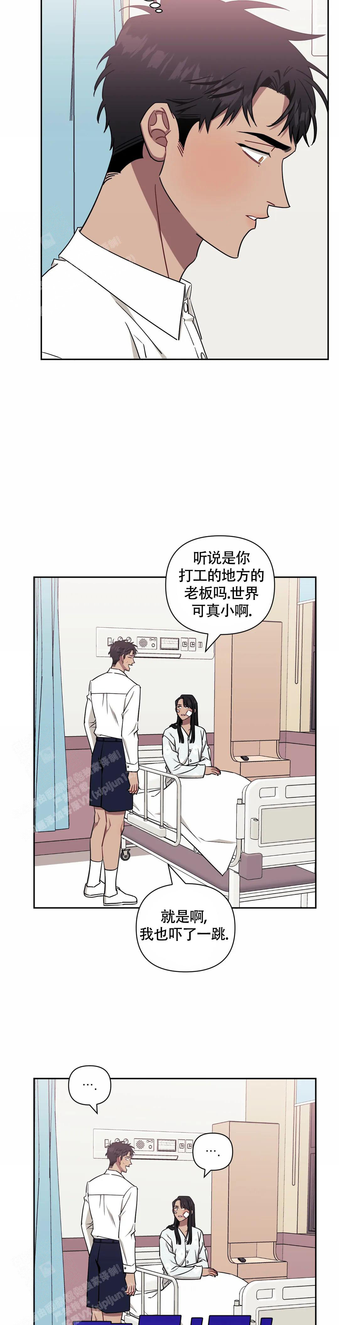 次于别人的关系 第121话 第11页