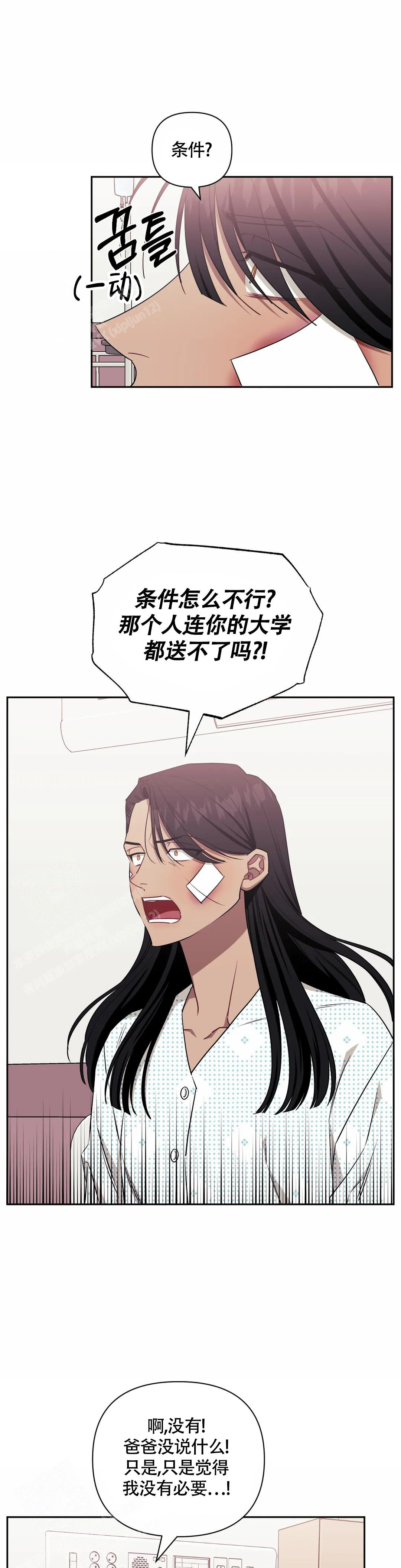 次于别人的关系 第121话 第13页