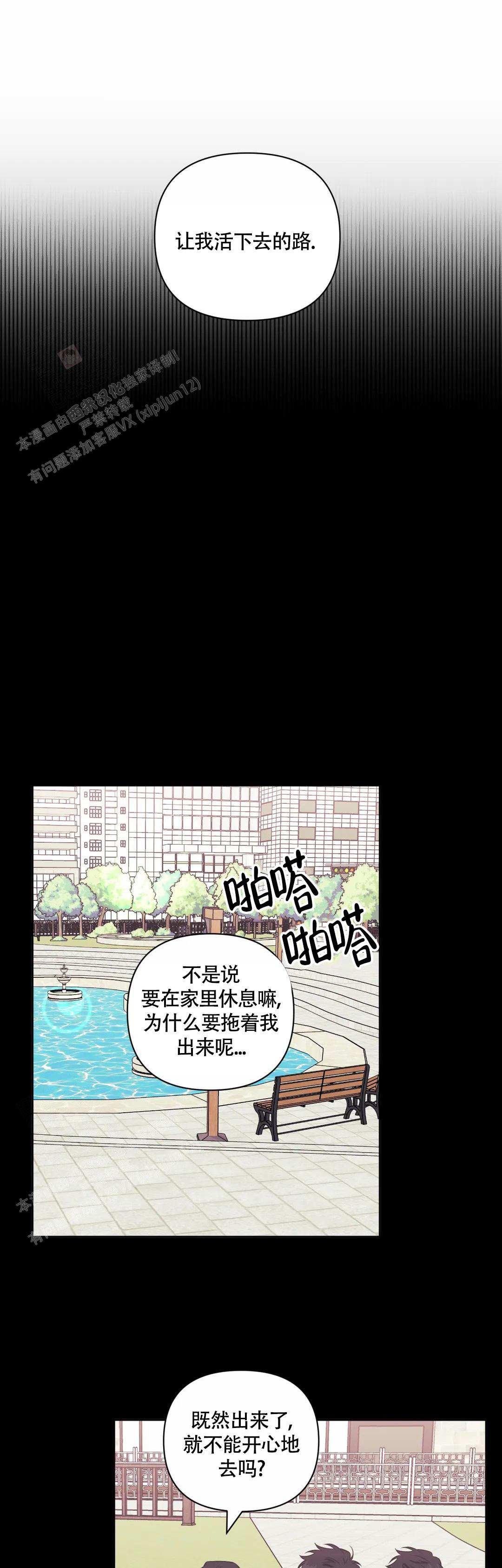 次于别人的关系 第121话 第21页