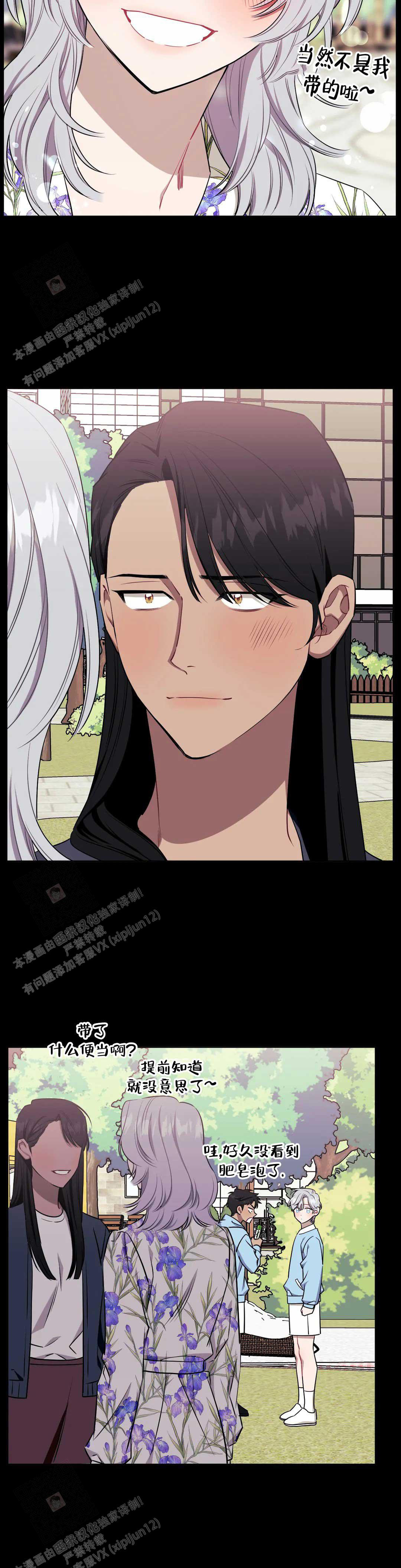 次于别人的关系 第121话 第24页