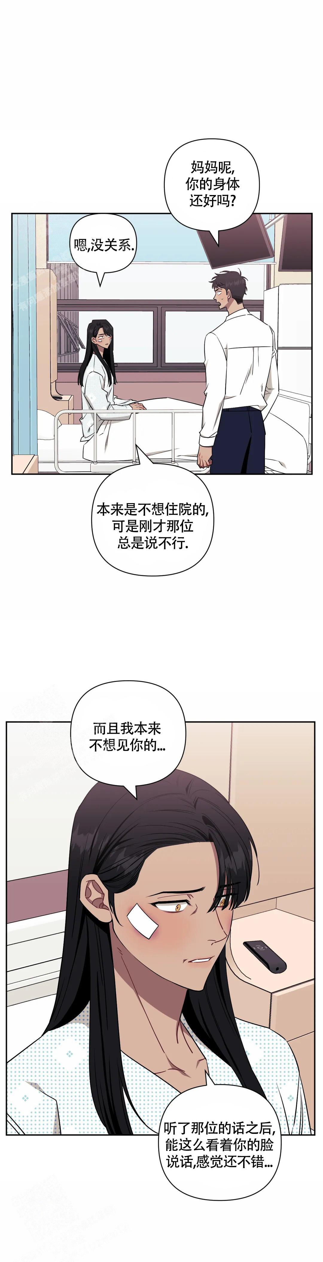 次于别人的关系 第121话 第9页
