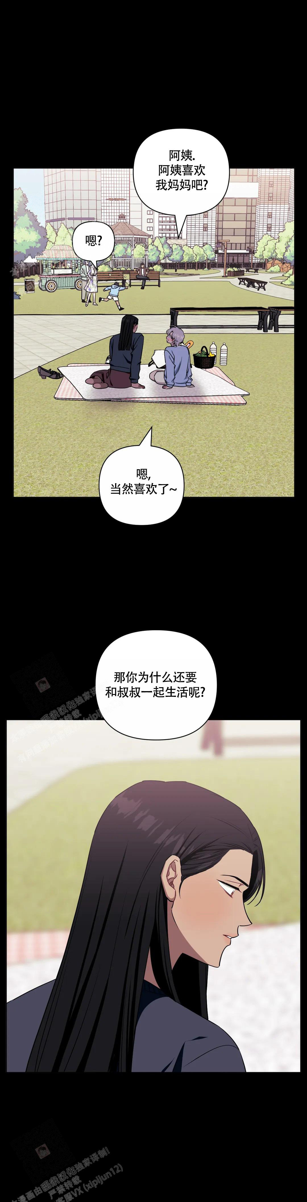 次于别人的关系 第122话 第5页