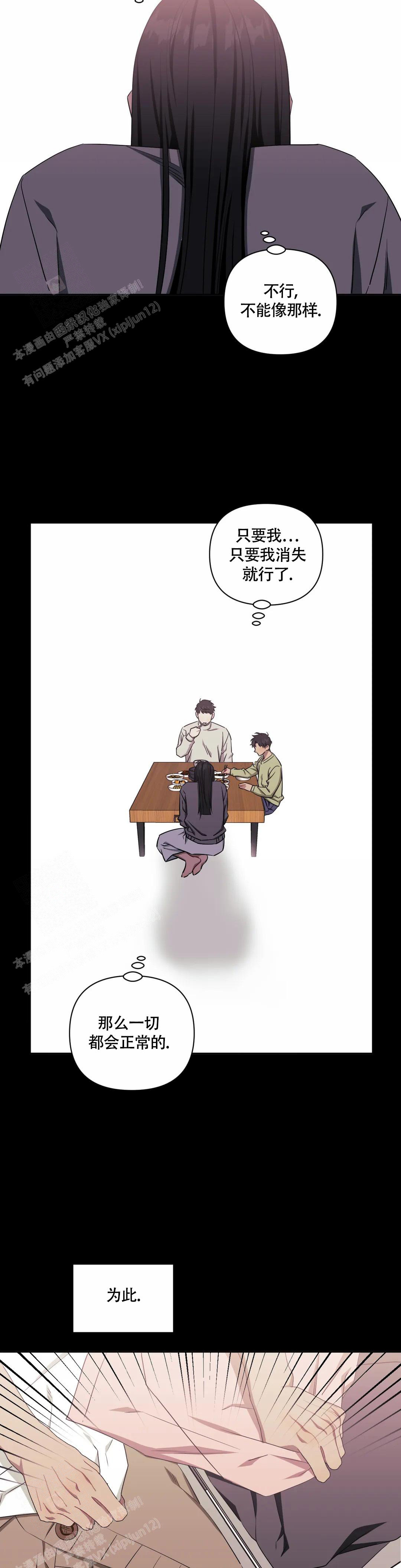 次于别人的关系 第123话 第2页