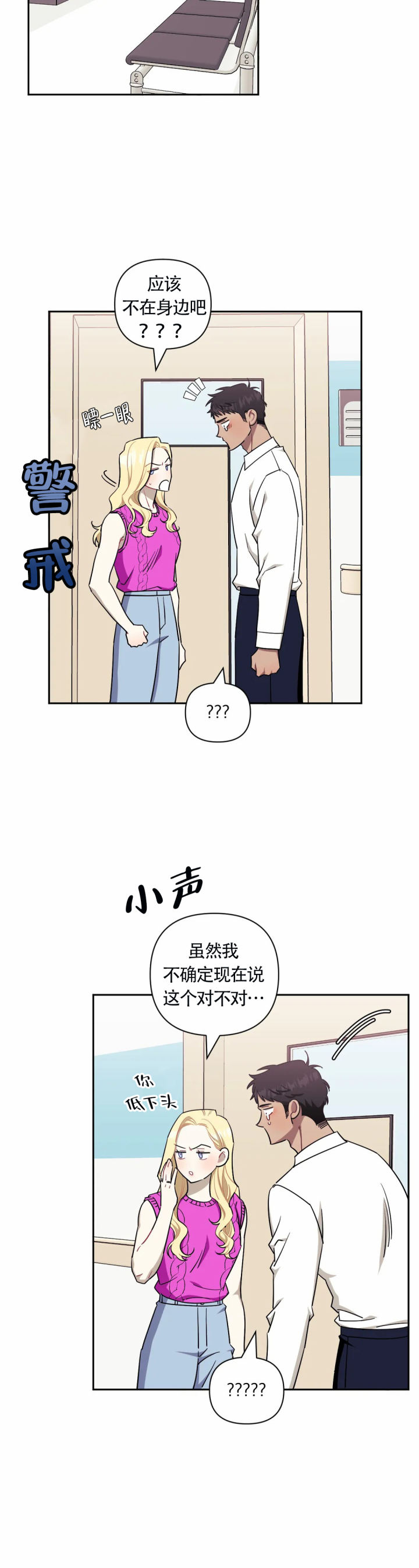 次于别人的关系 第124话 第5页