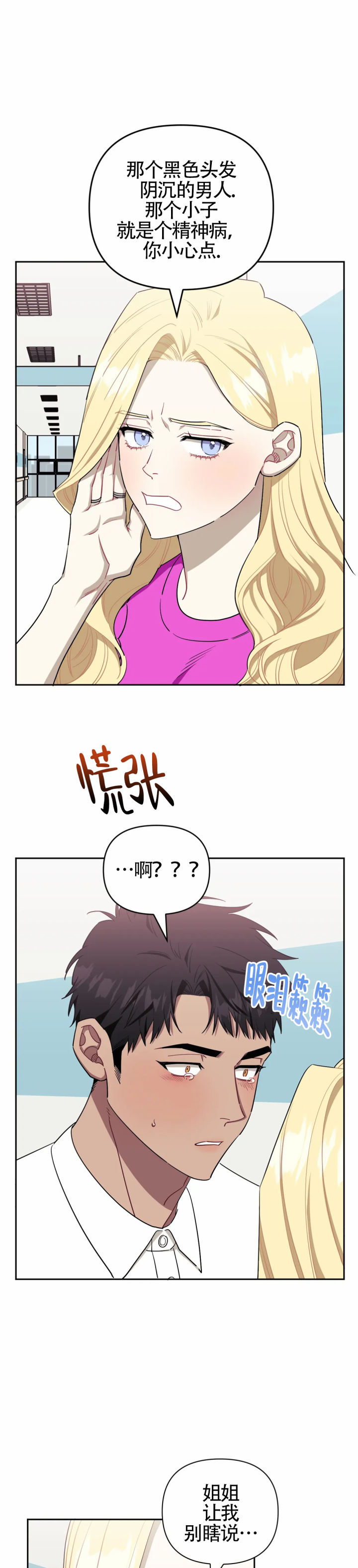 次于别人的关系 第124话 第6页