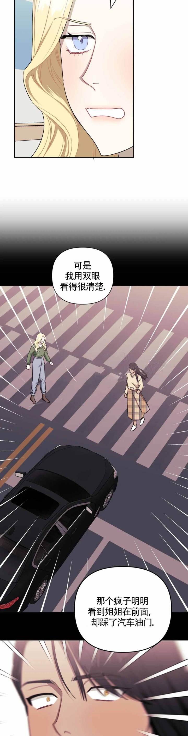 次于别人的关系 第124话 第7页