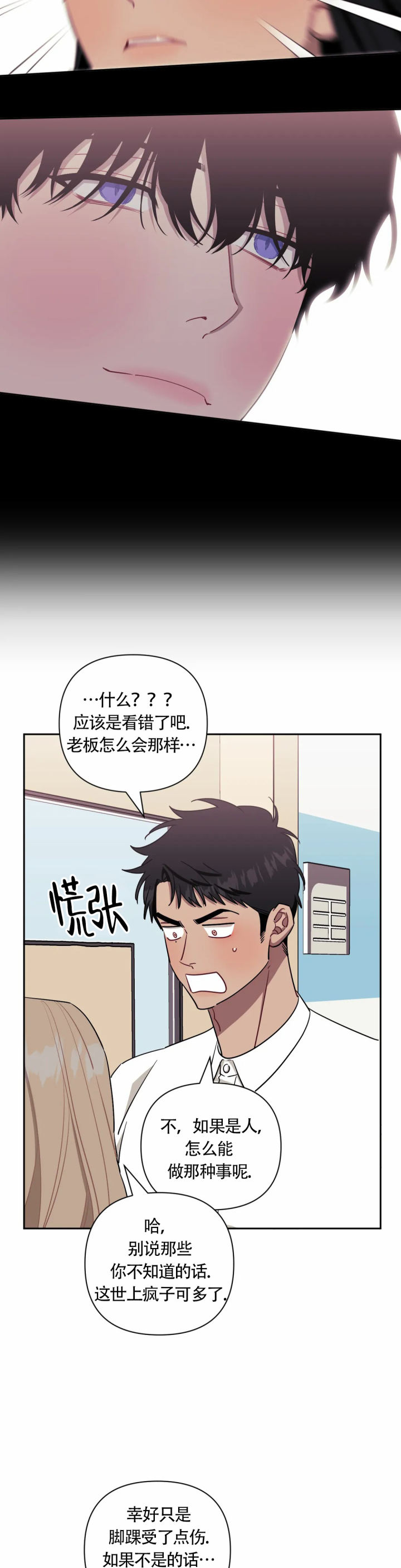 次于别人的关系 第124话 第8页