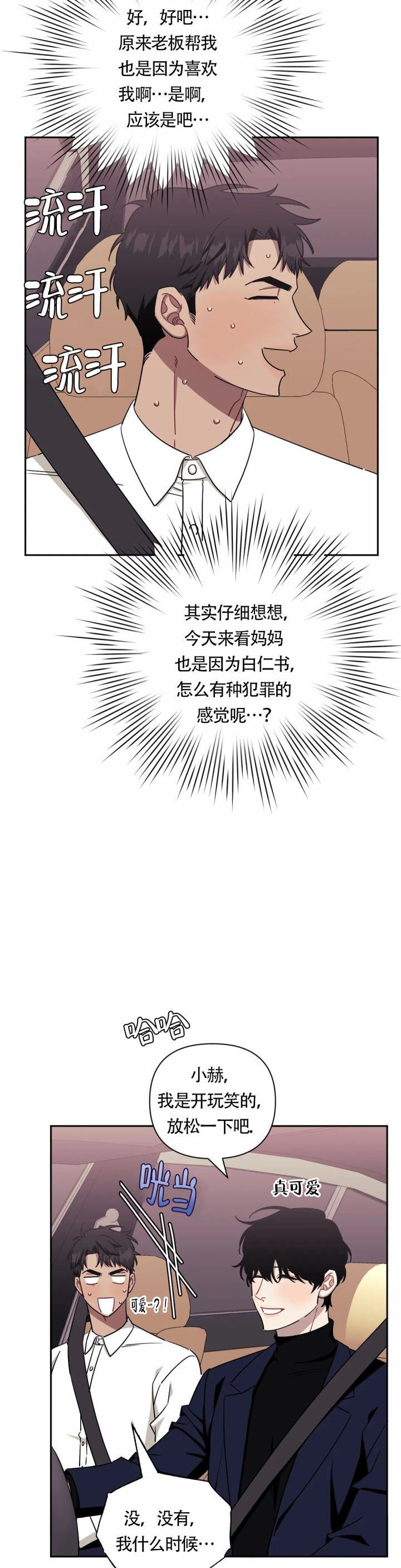 次于别人的关系 第125话 第2页