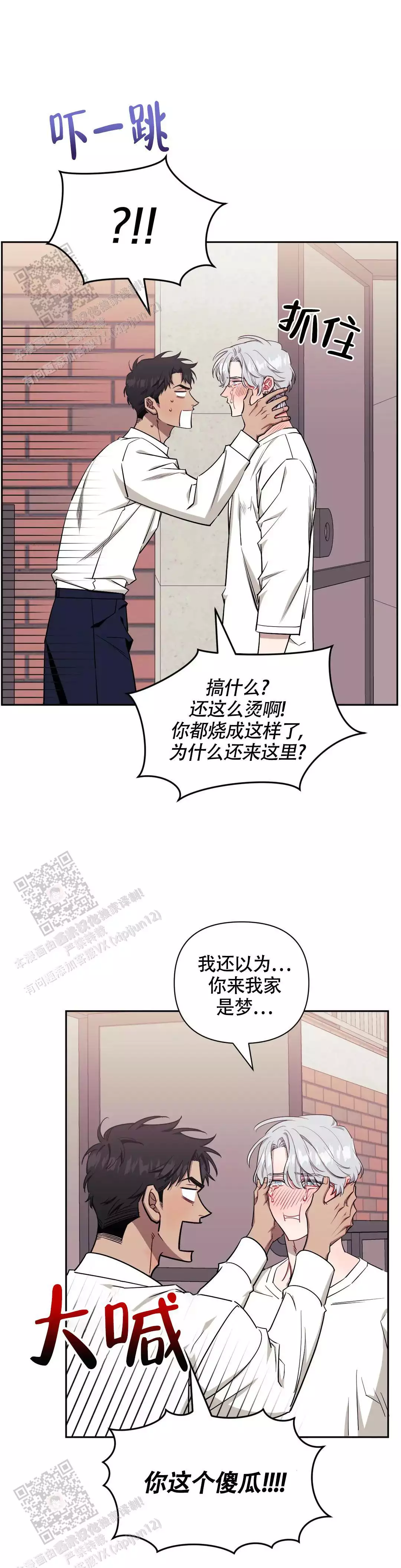 次于别人的关系 第128话 第2页